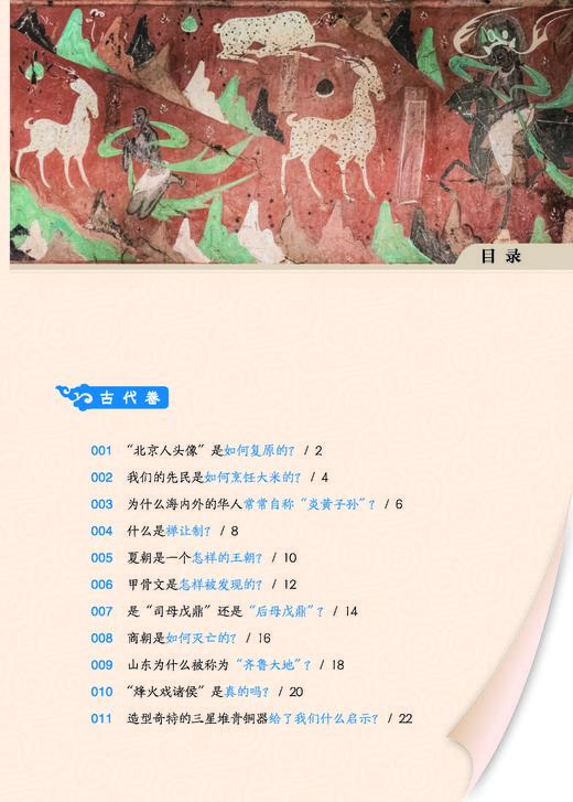 《地理百问百答》+《历史百问百答》（全4册） 商品图4