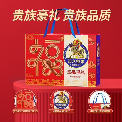 【如水】 坚果福礼礼盒 商品图2