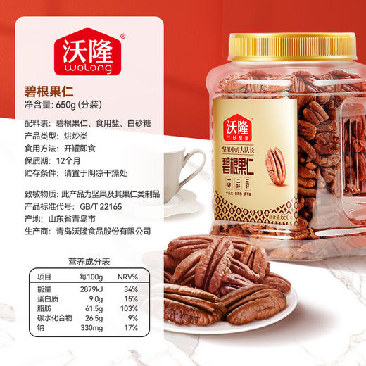 沃隆碧根果仁650g 商品图7