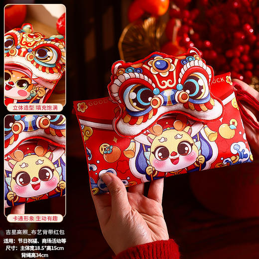 【布艺背带红包】2024龙年新款过年布艺红包袋个性创意春节新年儿童压岁钱包利是封 商品图8