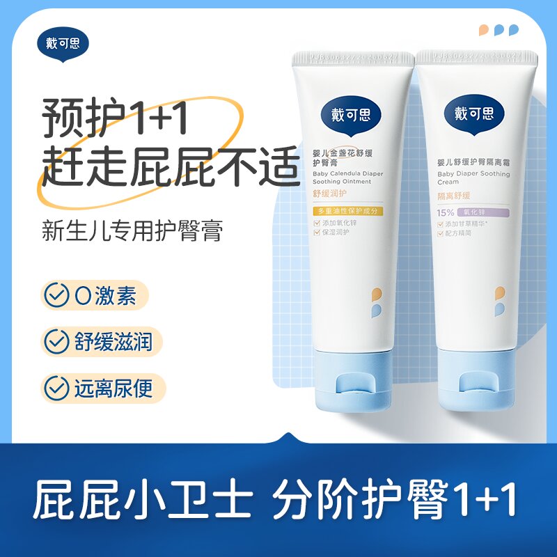 婴儿金盏花新生儿护臀霜氧化锌宝宝专用屁屁霜  升级款