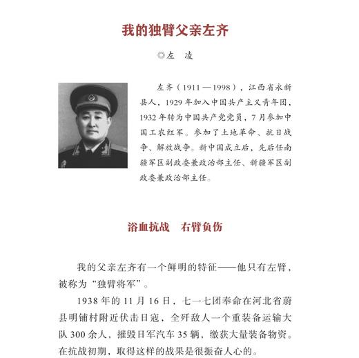 《红星闪闪：听爷爷奶奶讲述先辈的故事》 商品图12