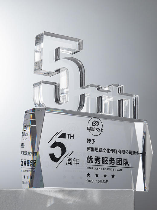 【周年庆】数字水晶奖杯定制定做5_10_15_20年优秀员工创意纪念品 商品图3