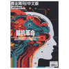 《商业周刊中文版》脑机革命 商品缩略图0