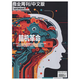 《商业周刊中文版》脑机革命