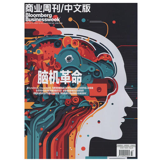 《商业周刊中文版》脑机革命 商品图0