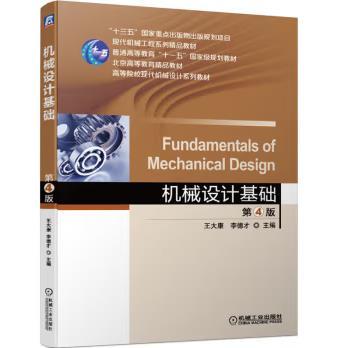 机械设计基础 第4版 商品图0