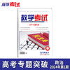 2024 教学考试杂志第1期 语文 数学 英语 物理 化学 生物  政治 地理 历史 商品缩略图10