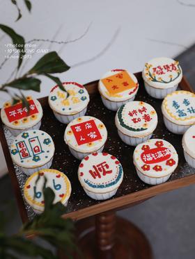 「乔迁大吉·手绘主题cupcake·12个装/盒」翻糖巧克力杯子纸杯蛋糕·北海带配方有内陷·100%动物奶油（提前3天预订）