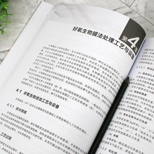 污水生物处理技术与设备--污水处理工艺与设备丛书 商品图6