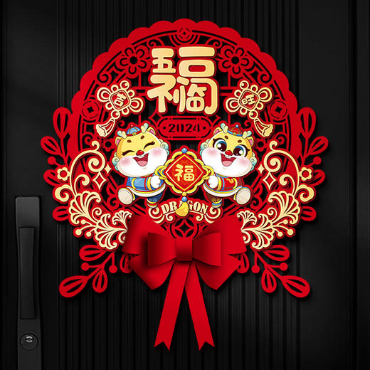 【新年蝴蝶结立体挂饰】2024龙年福字门贴新款新年贴纸春节布置入户门挂过年装饰用品挂件 商品图0