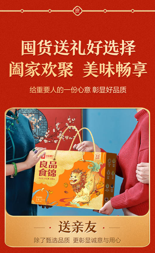 【良品铺子】 食锦礼 商品图3