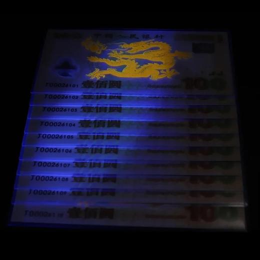预定！2000龙年金银钞“龙钞” 人行证书 商品图10