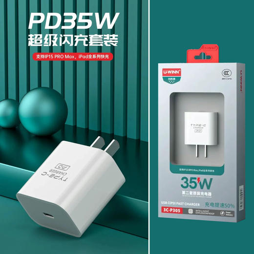 优胜通P305-单头/PD套装/苹果15套装 商品图0