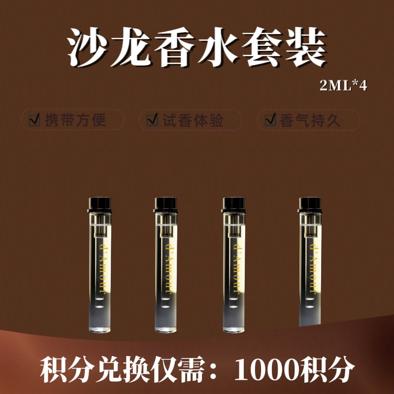 特调高定随身香2ml*4