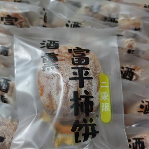 富平柿饼  酒熏柿饼 冷藏一周后冷冻保存 商品图2