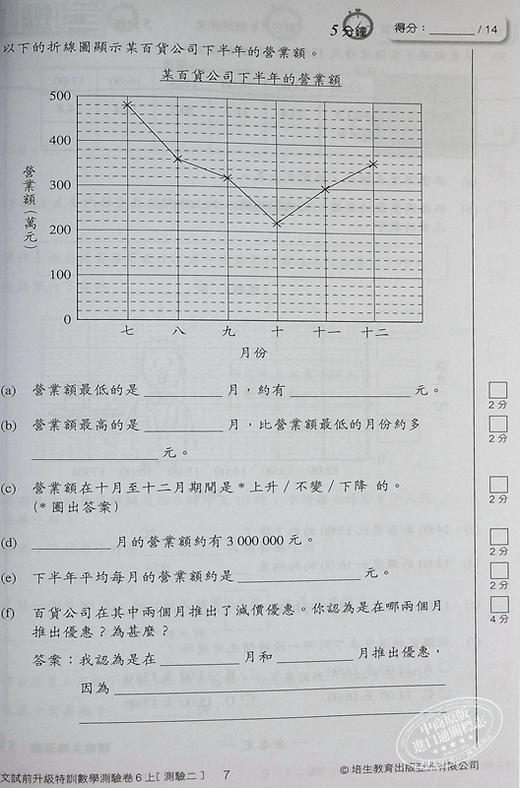 【中商原版】培生朗文 试前升级特训数学测验卷 修订版 六上 數學測驗卷 Pearson Longman 六年级上册 港台原版 练习教辅 商品图7