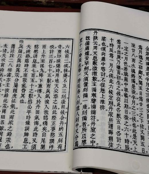 《悟真篇集注》，线装一函三册，宋 张紫阳著，清 仇兆鳌注，浙江古籍出版社2017年一版一印，仅印500套，定价690元，售价488元。仅4套。 商品图7