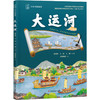 大运河 商品缩略图0