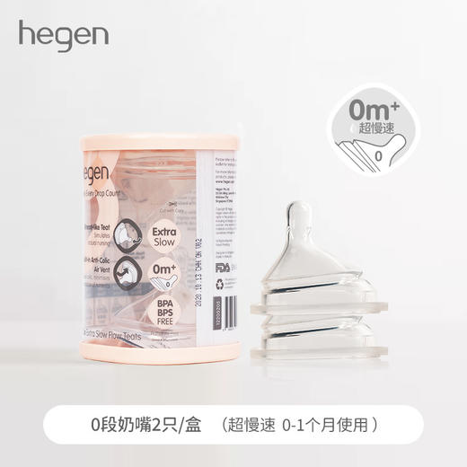 【刮码发货】新加坡HEGEN婴儿多功能PPSU奶瓶超软硅胶仿真奶嘴奶瓶配件 商品图10