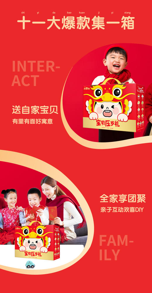 【良品铺子】 宝贝压岁礼 622g 商品图2
