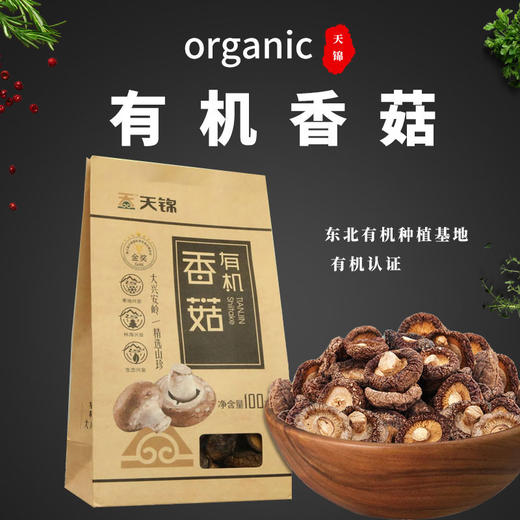 包邮有机香菇100g菌菇干货蘑菇 商品图0
