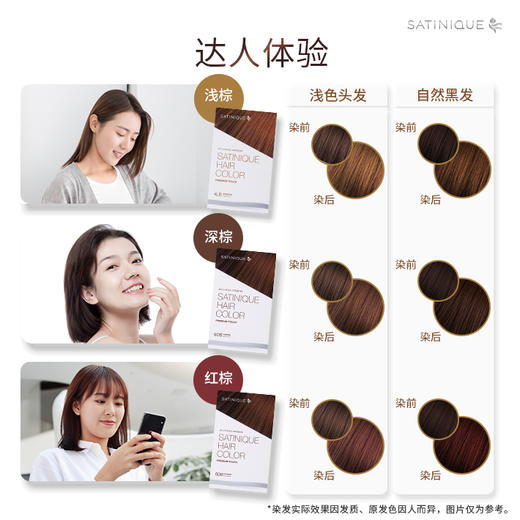 安利SATINIQUE丝婷植萃护发染霜套装-4LB浅棕[无氨配方] 商品图2