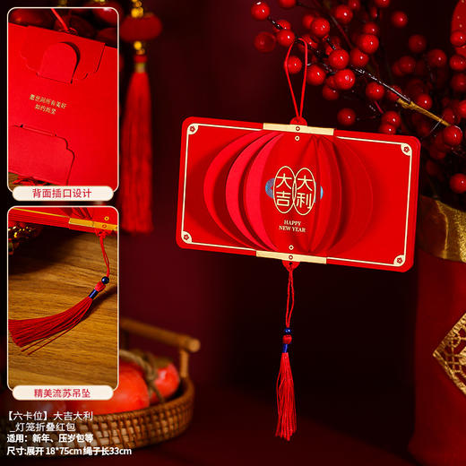 【超大容量 手提灯笼红包】2024龙年新年红包儿童压岁包过年立体折叠拜年手提灯笼钱包利是封 商品图6