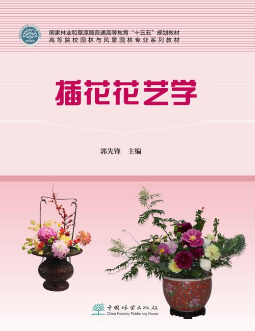 插花花艺学1537 商品图0