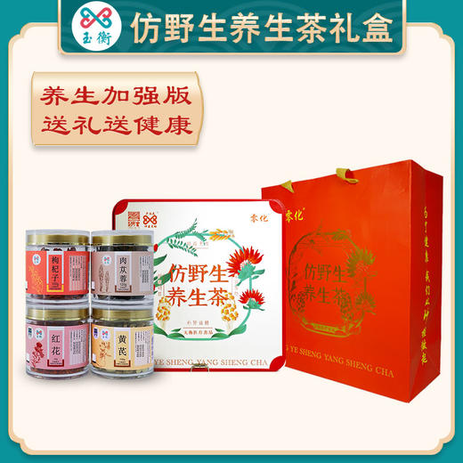 玉衡仿野生养生茶礼盒加强版 黄芪枸杞红花肉苁蓉 送礼佳品 商品图0