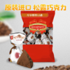 白俄罗斯松露巧克力糖果500g/袋 商品缩略图5