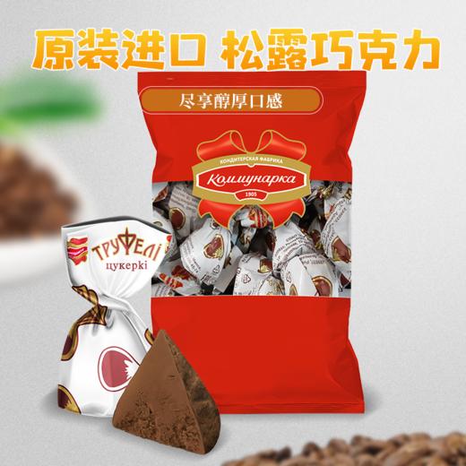 白俄罗斯松露巧克力糖果500g/袋 商品图5
