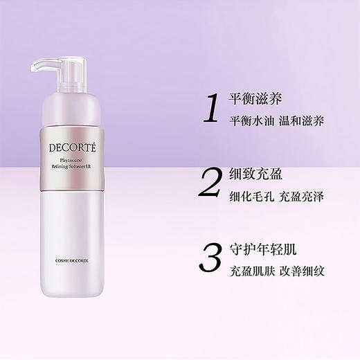 【跨境】Cosme Decorte/黛珂 植物韵律 滋润版三件套（洁面200ml+化妆水200ml+乳液200ml）保湿补水（效期到27年6月） 商品图2