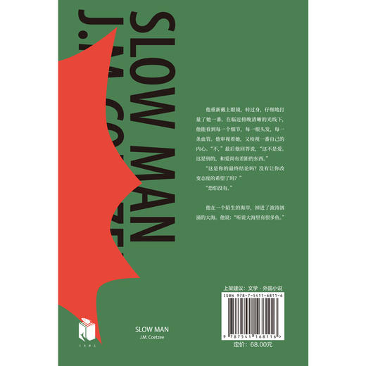 《慢人》（诺贝尔文学奖、两次布克奖得主库切，获诺奖后首部长篇小说全新制作！“慢人”迟暮，身体残缺，灵魂依旧完整！人生可以孤独，爱却不能将就！精装珍藏版） 商品图4