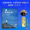 喂，有人在吗？《苏菲的世界》作者乔斯坦·贾德的生命童话，挪威版《小王子》，让孩子独立思考，永远好奇，永远为好问题鞠躬！ 商品缩略图0