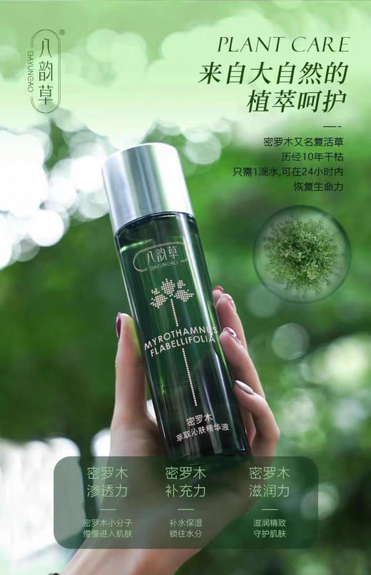 2F八韵草密罗木萃取沁肤精华液 商品图0