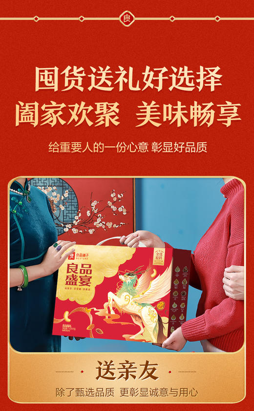 【良品铺子】 盛宴礼 商品图3