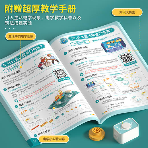 欢乐客电路积木益智4-12岁男女童 商品图4