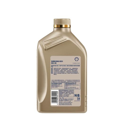 壳牌（Shell）极净超凡喜力0W-40 SP级 1L 汽车发动机润滑油 商品图1