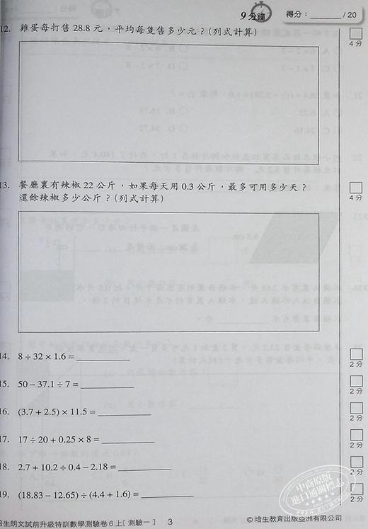 【中商原版】培生朗文 试前升级特训数学测验卷 修订版 六上 數學測驗卷 Pearson Longman 六年级上册 港台原版 练习教辅 商品图4