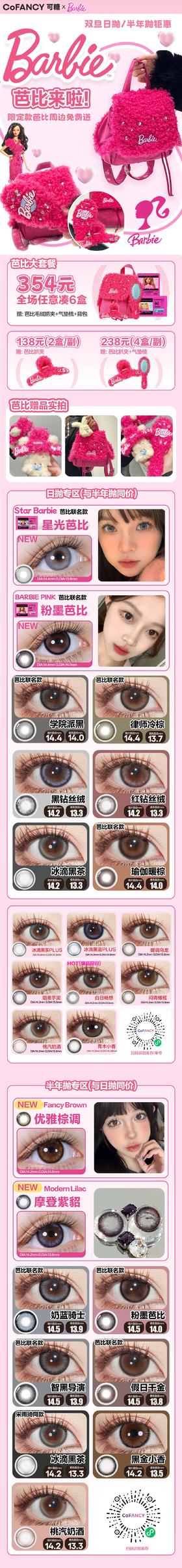 🔗今日推荐 con：可糖 学院派黑 