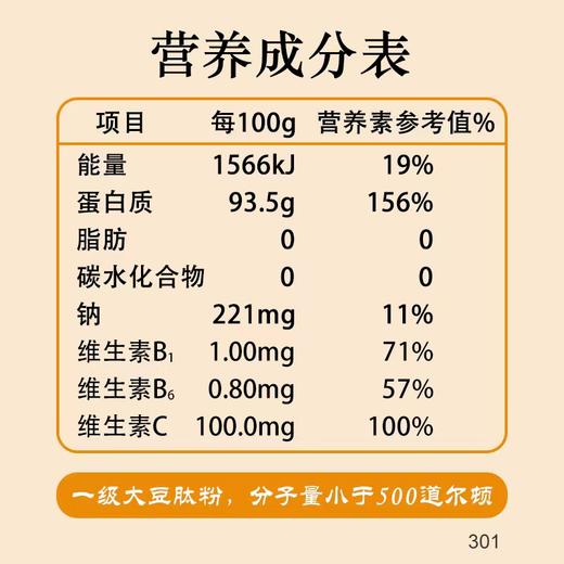 大豆小分子肽  买二送一 商品图4
