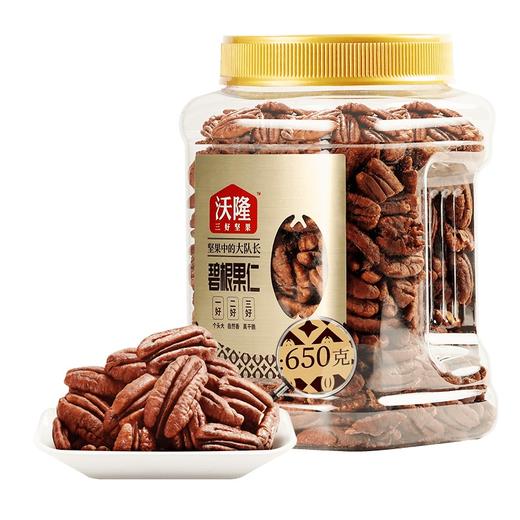 沃隆碧根果仁650g 商品图0