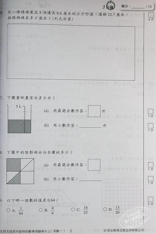 【中商原版】培生朗文 试前升级特训数学测验卷 修订版 六上 數學測驗卷 Pearson Longman 六年级上册 港台原版 练习教辅 商品图5