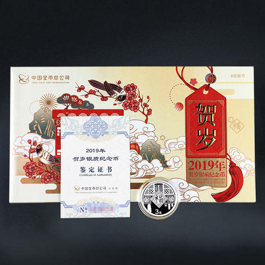 2015-2023年贺岁福字银币 商品图5