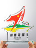 亚克力水晶奖杯奖牌定制定做创意优秀个人年会颁奖流动红旗纪念品 商品缩略图0