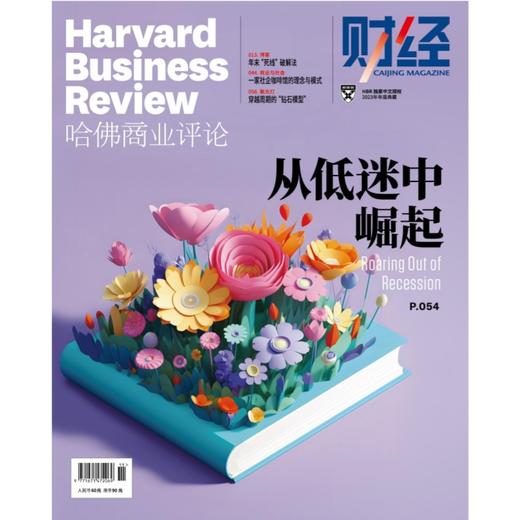【杂志社官方】《哈佛商业评论》中文版单期杂志购买 商品图12