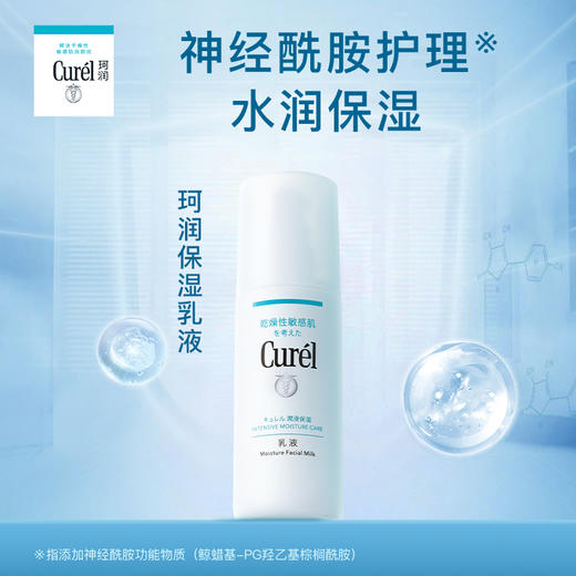 Curel 珂润 润浸保湿水润乳液 120ml 商品图1