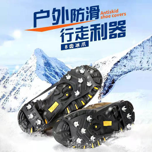 8齿冰爪 户外防滑 1双装 商品图1