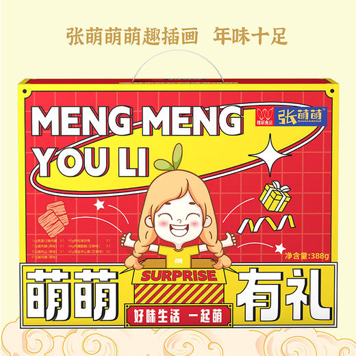萌萌有礼388g新年礼盒 商品图2